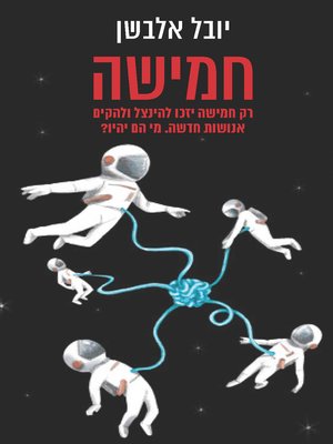 cover image of חמישה